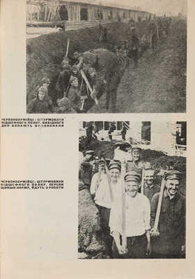 [Энтузиасты тракторного гиганта ХТЗ]. [Харьков]: Украинский работник, 1931.